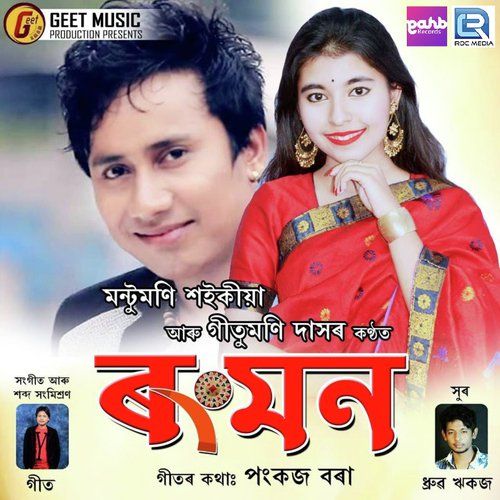 Rongmon, Listen the song Rongmon, Play the song Rongmon, Download the song Rongmon