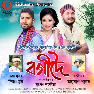 Bogidoi, Listen the song Bogidoi, Play the song Bogidoi, Download the song Bogidoi